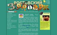 zoopark-rostov.ru