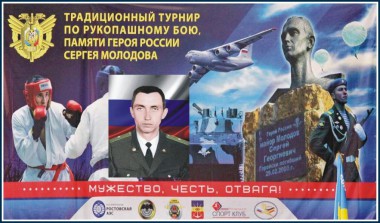 Героя молодова. Баннер герои России. Баннер героев России в России. Баннер памяти.